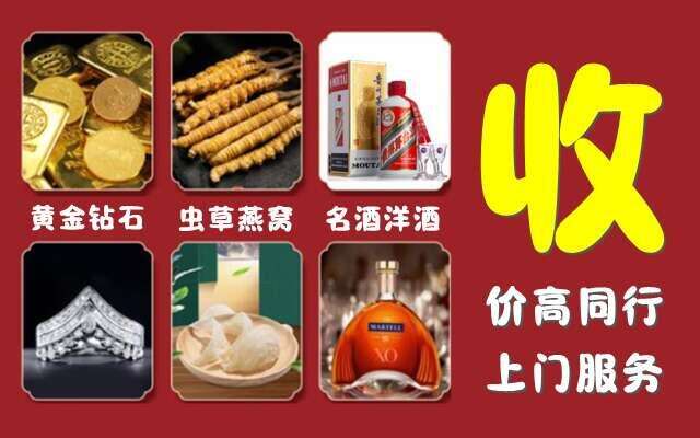 长武县烟酒回收店