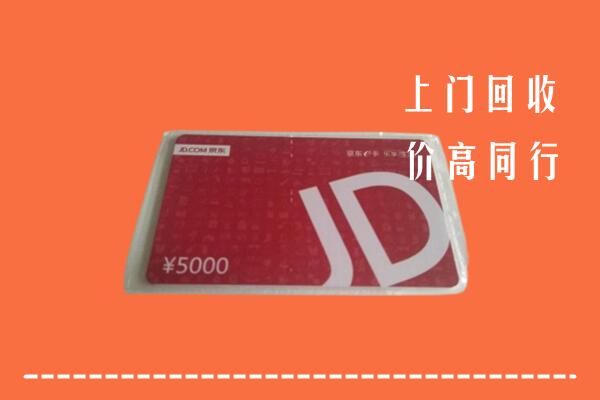 长武县回收京东卡