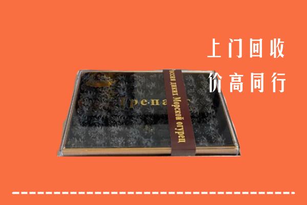 附近收购：长武县回收礼盒海参